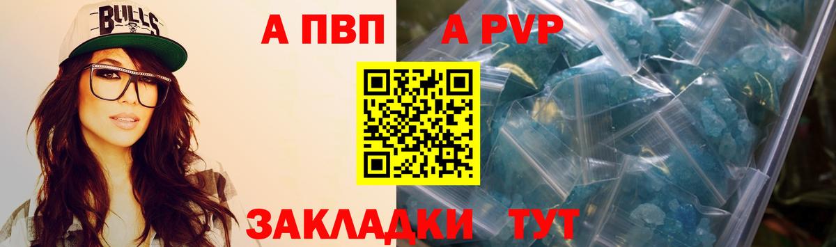 Гулькевичи  A PVP Crystall  Вход с VPN  Альфа ПВП Соль 