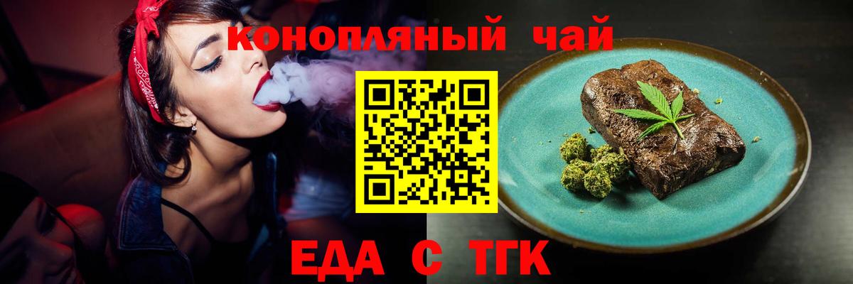 Еда ТГК марихуана Гулькевичи