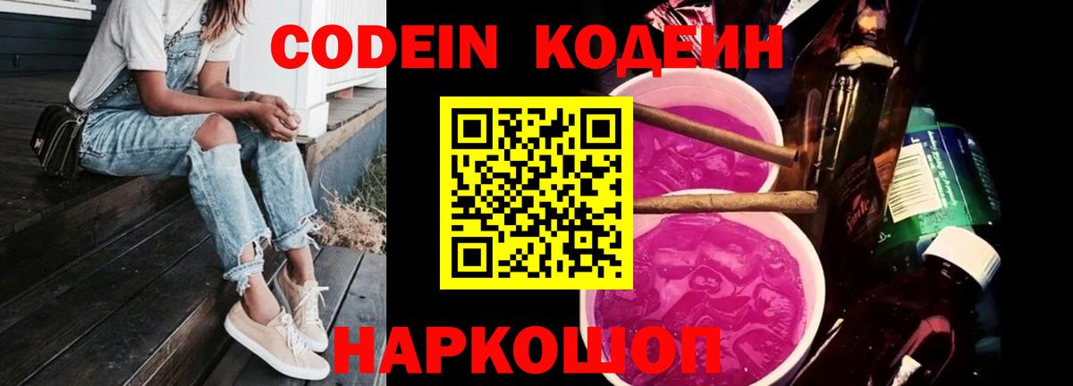 Гулькевичи  Кодеиновый сироп Lean напиток Lean (лин)  Кодеин напиток Lean (лин)  Вход с VPN 