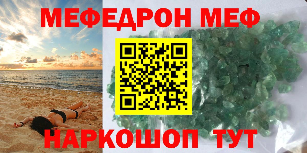 Меф мяу мяу кристаллы Гулькевичи