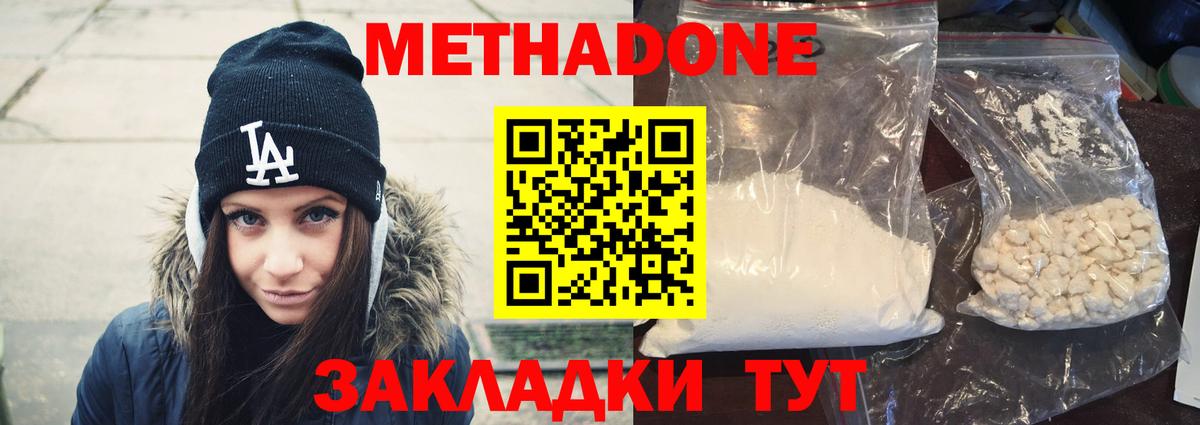 МЕТАДОН белоснежный  Вход с VPN  МЕТАДОН белоснежный  Гулькевичи 